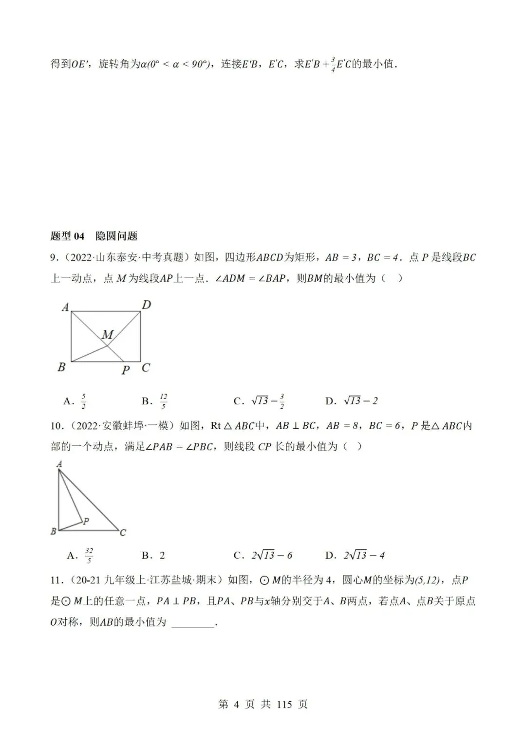 26春九年级中考数学二轮复习重难点突破6个专题,有答案,电子版可打印 第5张 26春九年级中考数学二轮复习重难点突破6个专题,有答案,电子版可打印 第5张