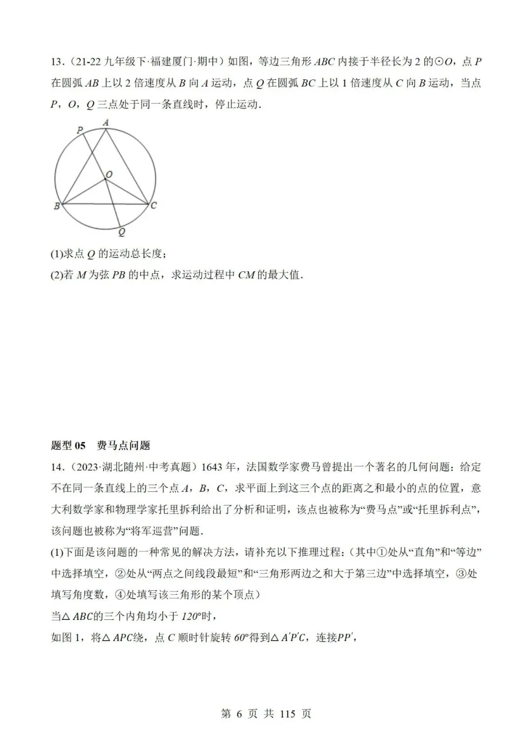 26春九年级中考数学二轮复习重难点突破6个专题,有答案,电子版可打印 第7张 26春九年级中考数学二轮复习重难点突破6个专题,有答案,电子版可打印 第7张