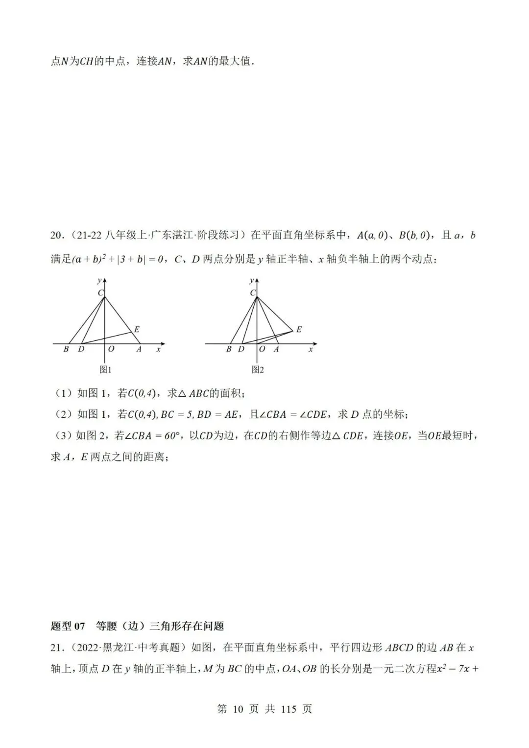 26春九年级中考数学二轮复习重难点突破6个专题,有答案,电子版可打印 第11张 26春九年级中考数学二轮复习重难点突破6个专题,有答案,电子版可打印 第11张