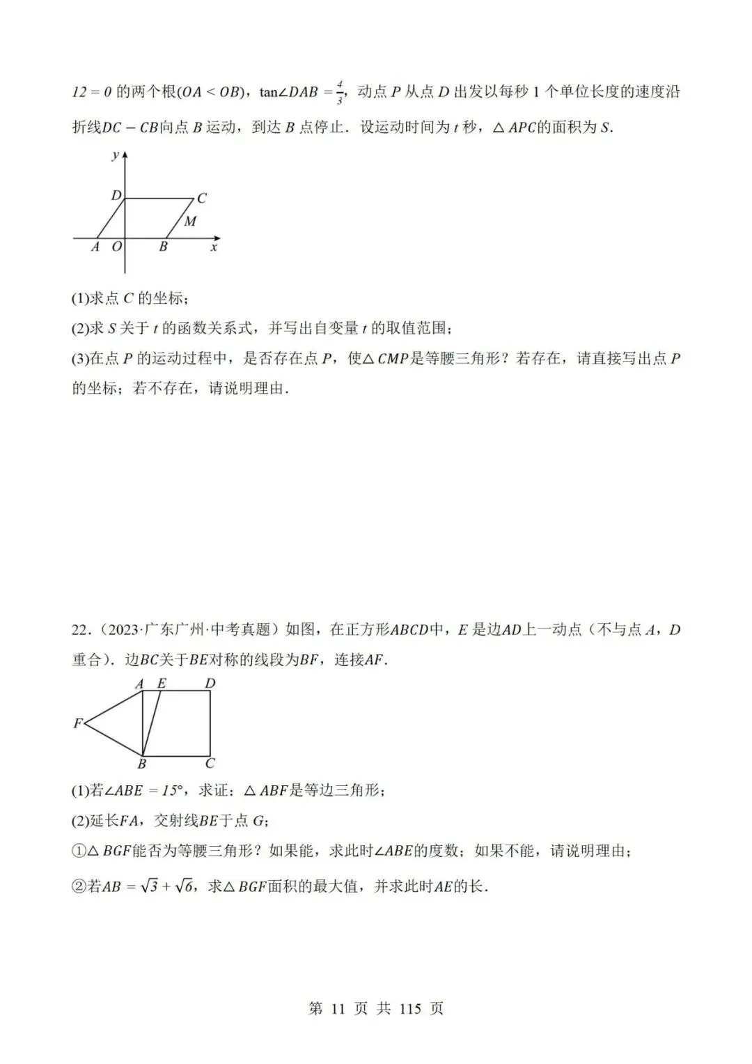 26春九年级中考数学二轮复习重难点突破6个专题,有答案,电子版可打印 第12张 26春九年级中考数学二轮复习重难点突破6个专题,有答案,电子版可打印 第12张
