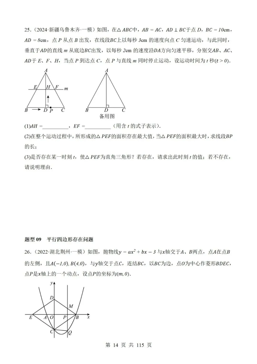 26春九年级中考数学二轮复习重难点突破6个专题,有答案,电子版可打印 第15张 26春九年级中考数学二轮复习重难点突破6个专题,有答案,电子版可打印 第15张