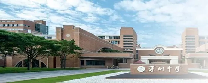 深圳中考系列——深圳四大高中 第2张