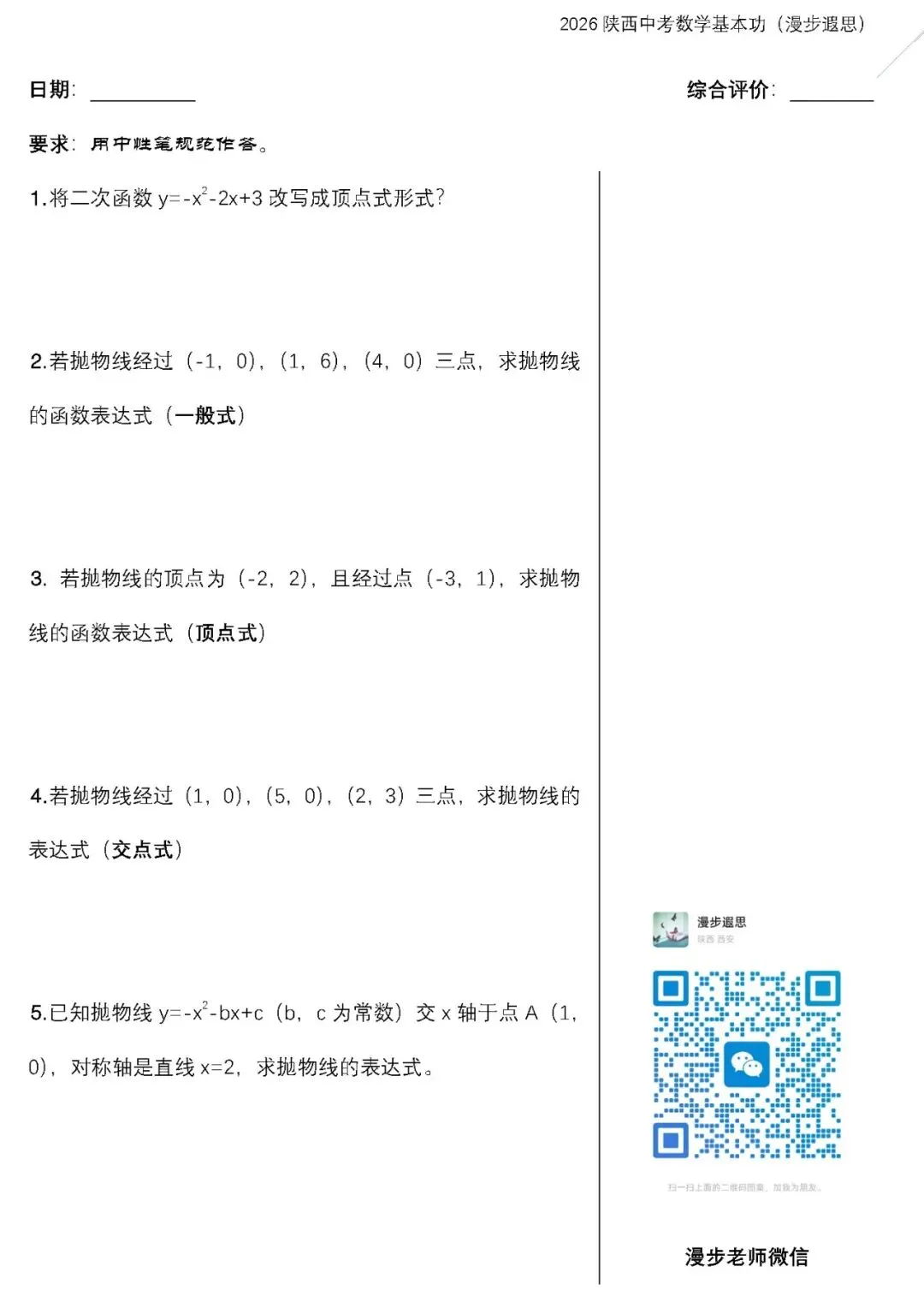 [初2026届]2026年陕西中考数学基本功(二) 第1张