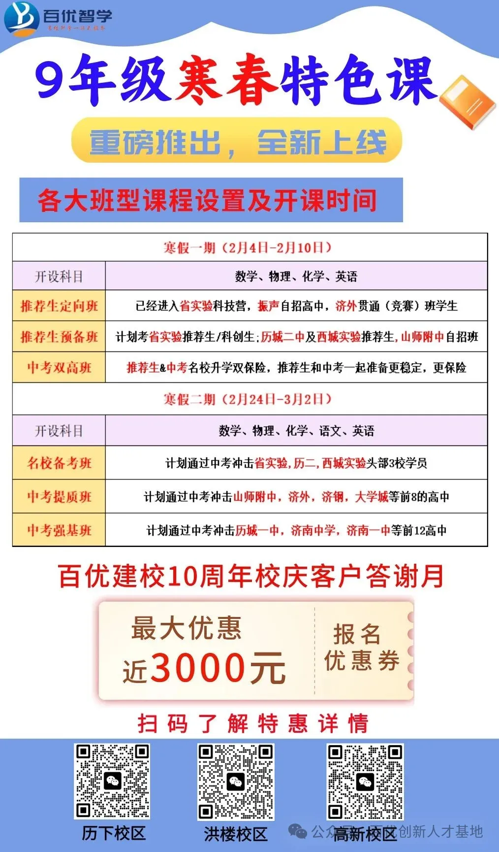 9年级寒假特训营月底封班,中考+自招双管齐下,四科齐发,科学又高效,力保成功 第1张