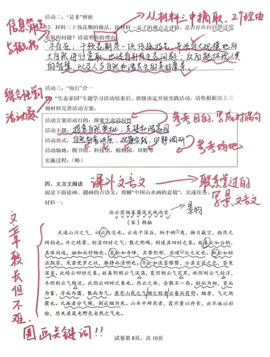 2025年中考语文真题卷拆解分析—浙江省 第9张