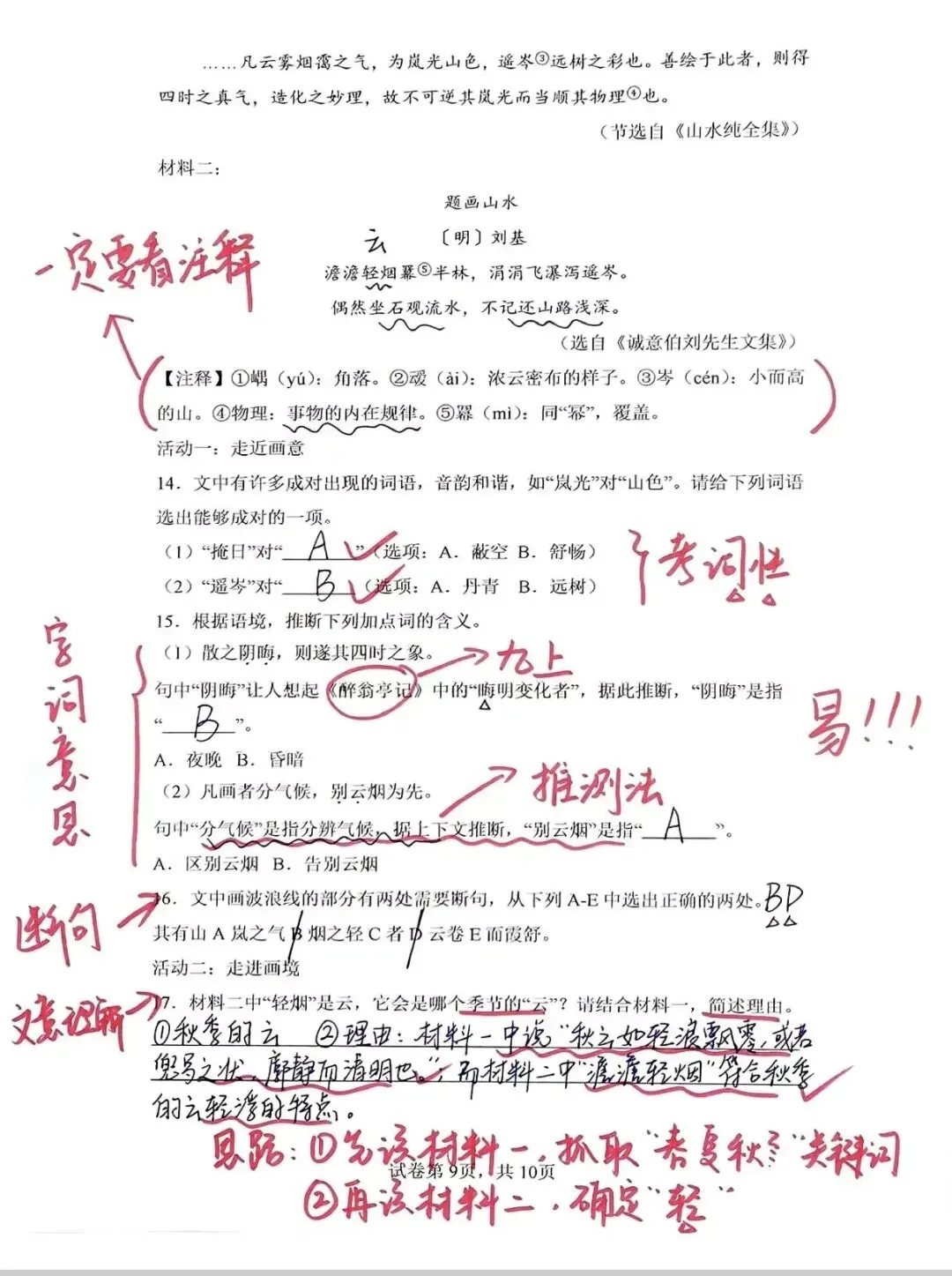 2025年中考语文真题卷拆解分析—浙江省 第10张
