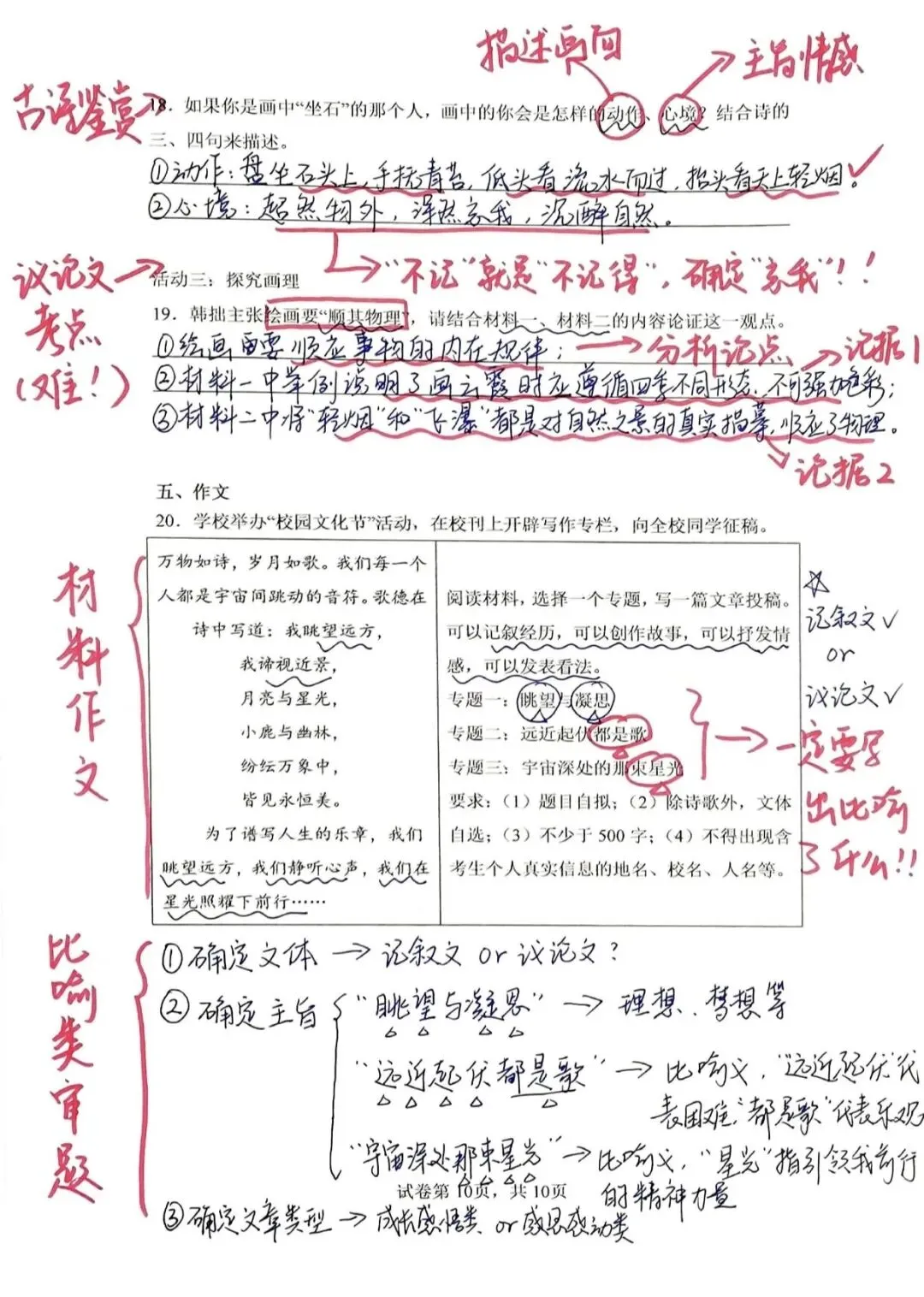 2025年中考语文真题卷拆解分析—浙江省 第11张