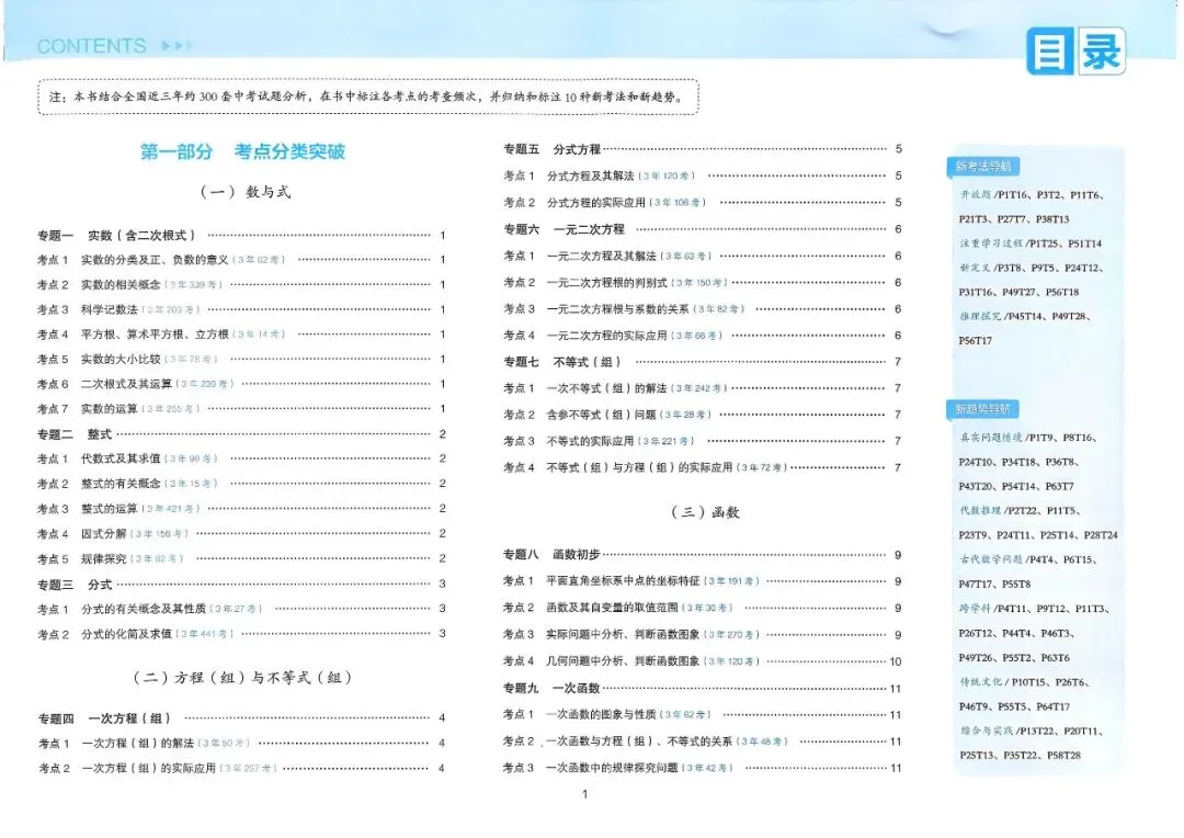 2026年中考数学真题分类卷,中考真题必刷卷 | 免费分享 第1张