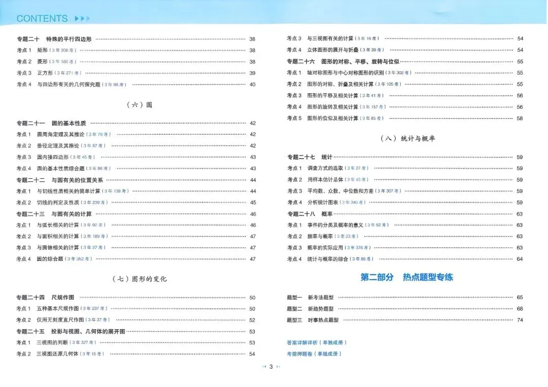 2026年中考数学真题分类卷,中考真题必刷卷 | 免费分享 第3张