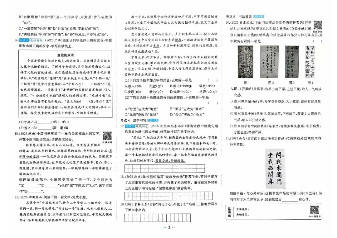 2026年中考语文真题分类卷,中考必刷真题 | 免费分享 第2张