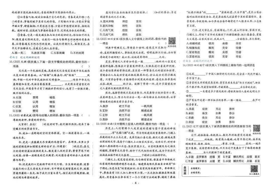 2026年中考语文真题分类卷,中考必刷真题 | 免费分享 第3张