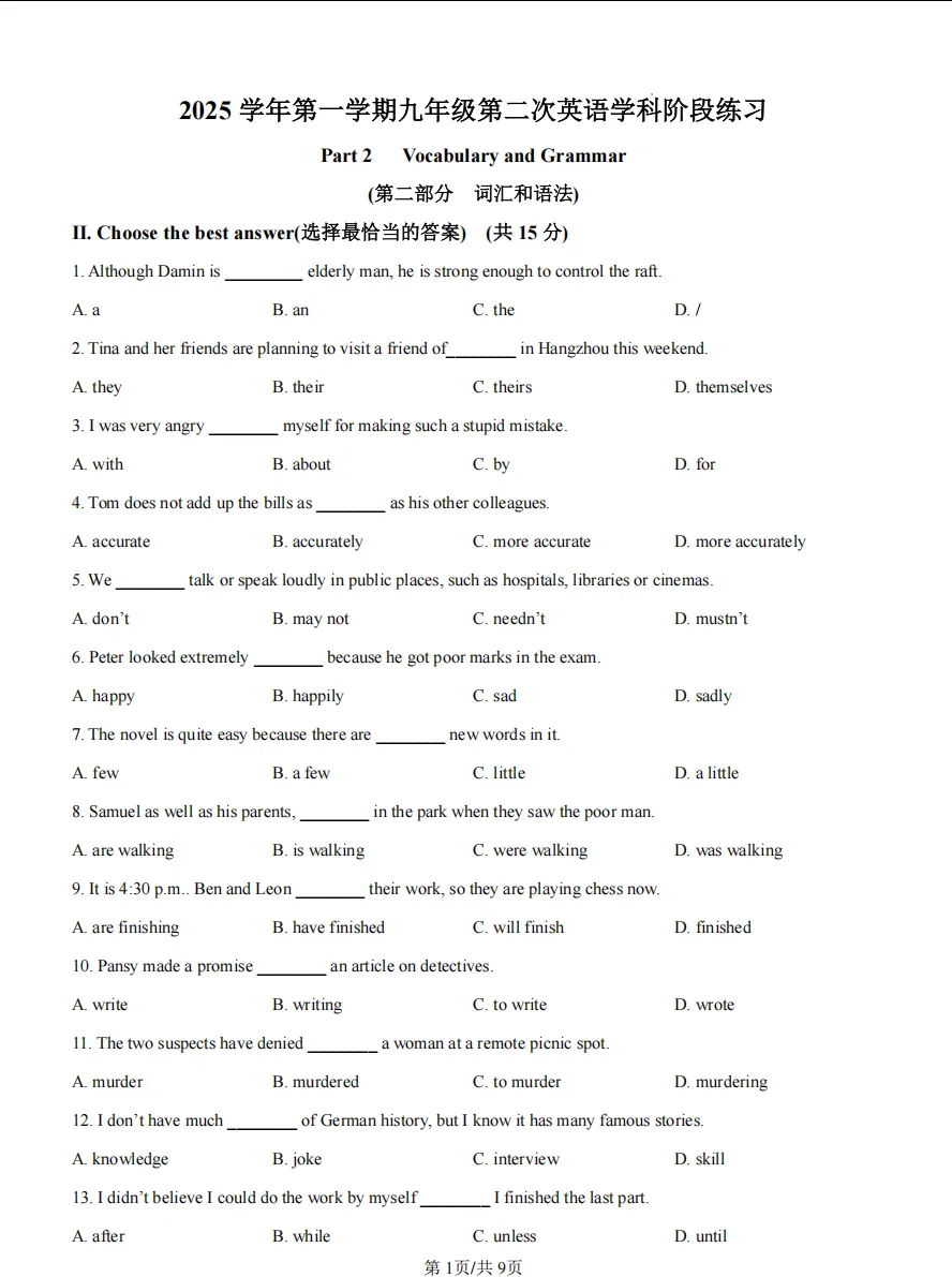 【2026中考】上海市民办新复兴初级中学九年级上学期12月英语月考卷 第1张