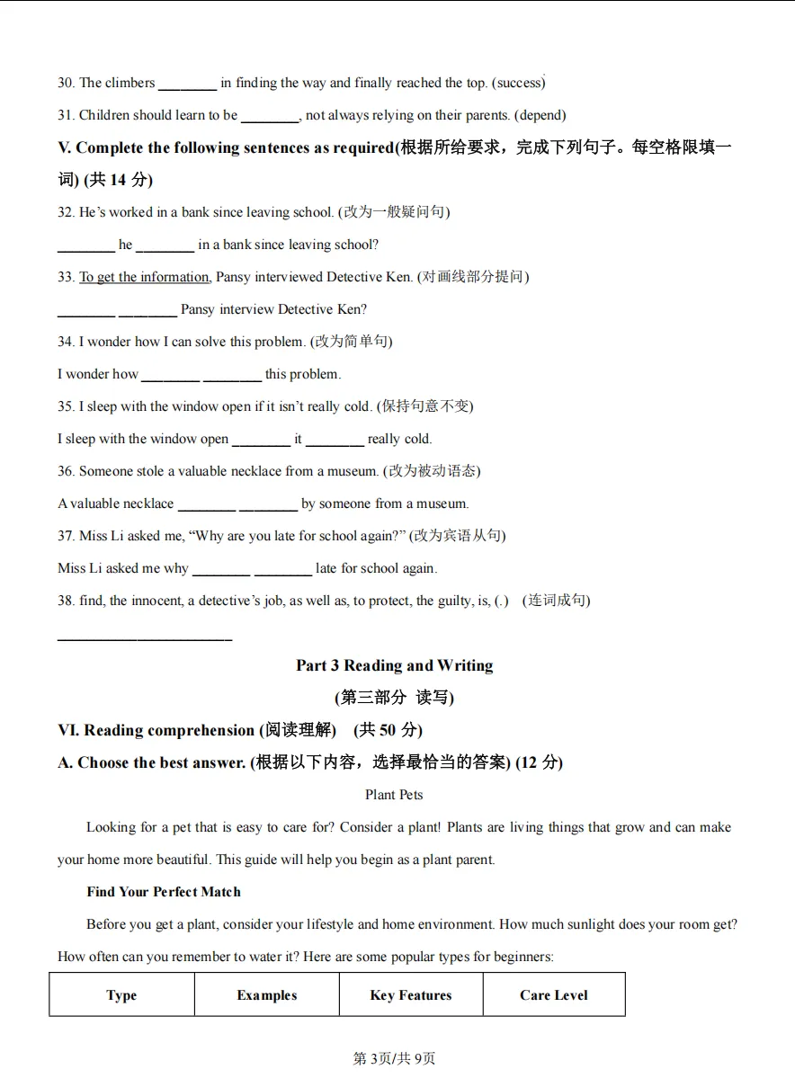 【2026中考】上海市民办新复兴初级中学九年级上学期12月英语月考卷 第3张