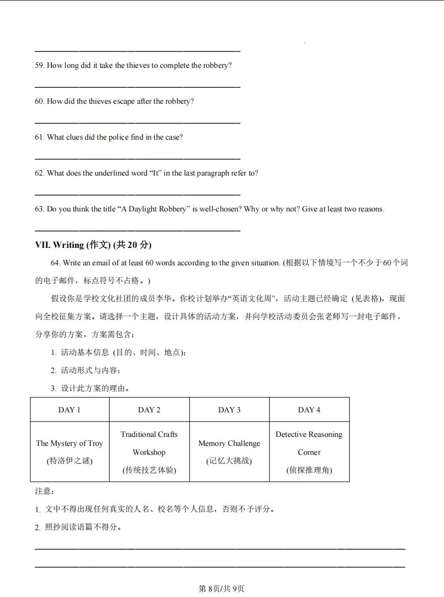 【2026中考】上海市民办新复兴初级中学九年级上学期12月英语月考卷 第8张