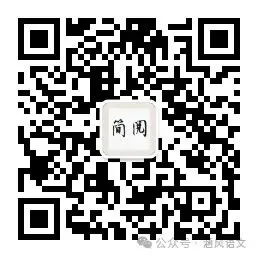 2026新中考、新高考基础知识+文学常识每日积累03新教材(2022语文新课标) 第4张