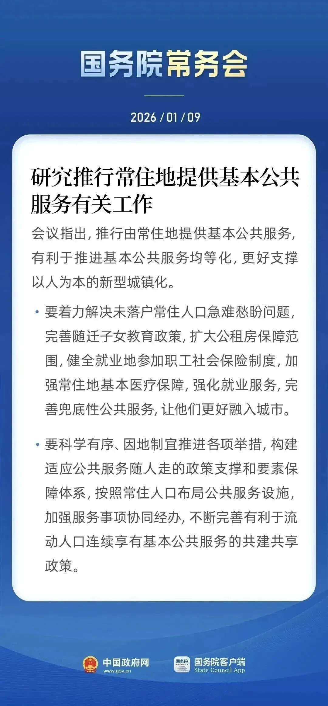 随迁子女能参加中考了?国务院常委会:完善随迁子女教育政策 第1张