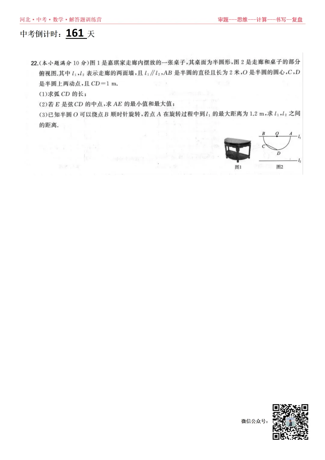 中考倒计时161天,解答题训练营 第3张