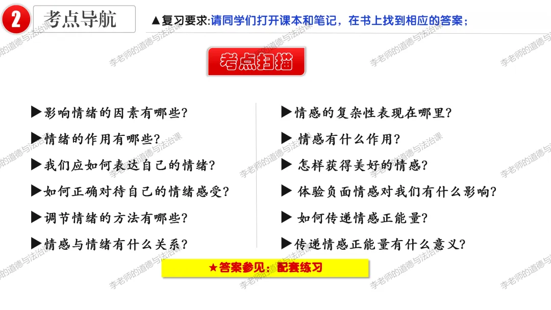 2026中考 |《道德与法治》一轮复习 第6课:七下第二单元(微课+课件+练习) 第17张 2026中考 |《道德与法治》一轮复习 第6课:七下第二单元(微课+课件+练习) 第17张