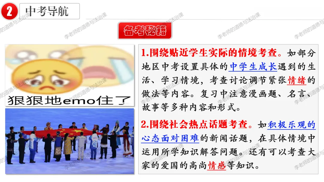 2026中考 |《道德与法治》一轮复习 第6课:七下第二单元(微课+课件+练习) 第18张 2026中考 |《道德与法治》一轮复习 第6课:七下第二单元(微课+课件+练习) 第18张