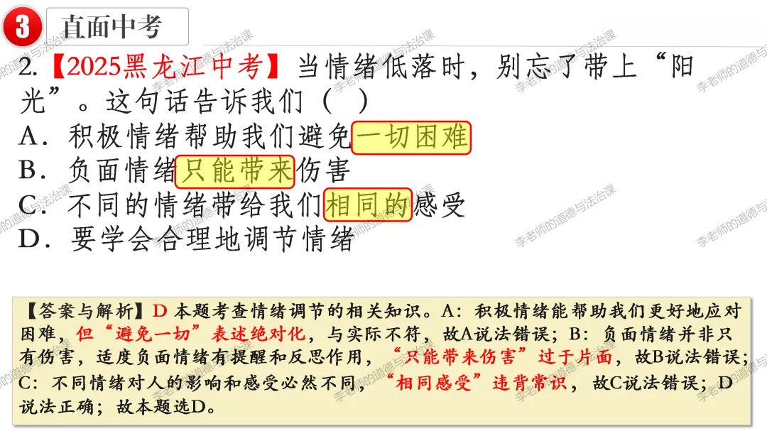 2026中考 |《道德与法治》一轮复习 第6课:七下第二单元(微课+课件+练习) 第21张 2026中考 |《道德与法治》一轮复习 第6课:七下第二单元(微课+课件+练习) 第21张