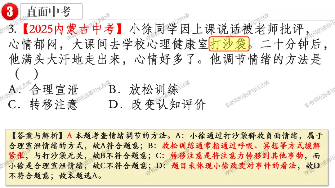 2026中考 |《道德与法治》一轮复习 第6课:七下第二单元(微课+课件+练习) 第22张 2026中考 |《道德与法治》一轮复习 第6课:七下第二单元(微课+课件+练习) 第22张