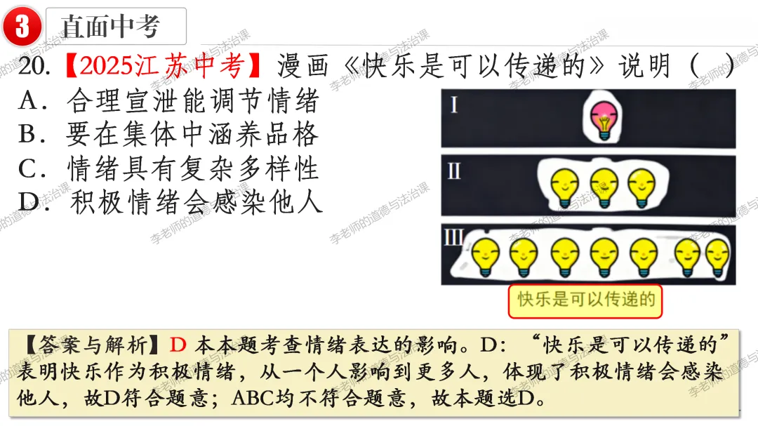 2026中考 |《道德与法治》一轮复习 第6课:七下第二单元(微课+课件+练习) 第24张 2026中考 |《道德与法治》一轮复习 第6课:七下第二单元(微课+课件+练习) 第24张