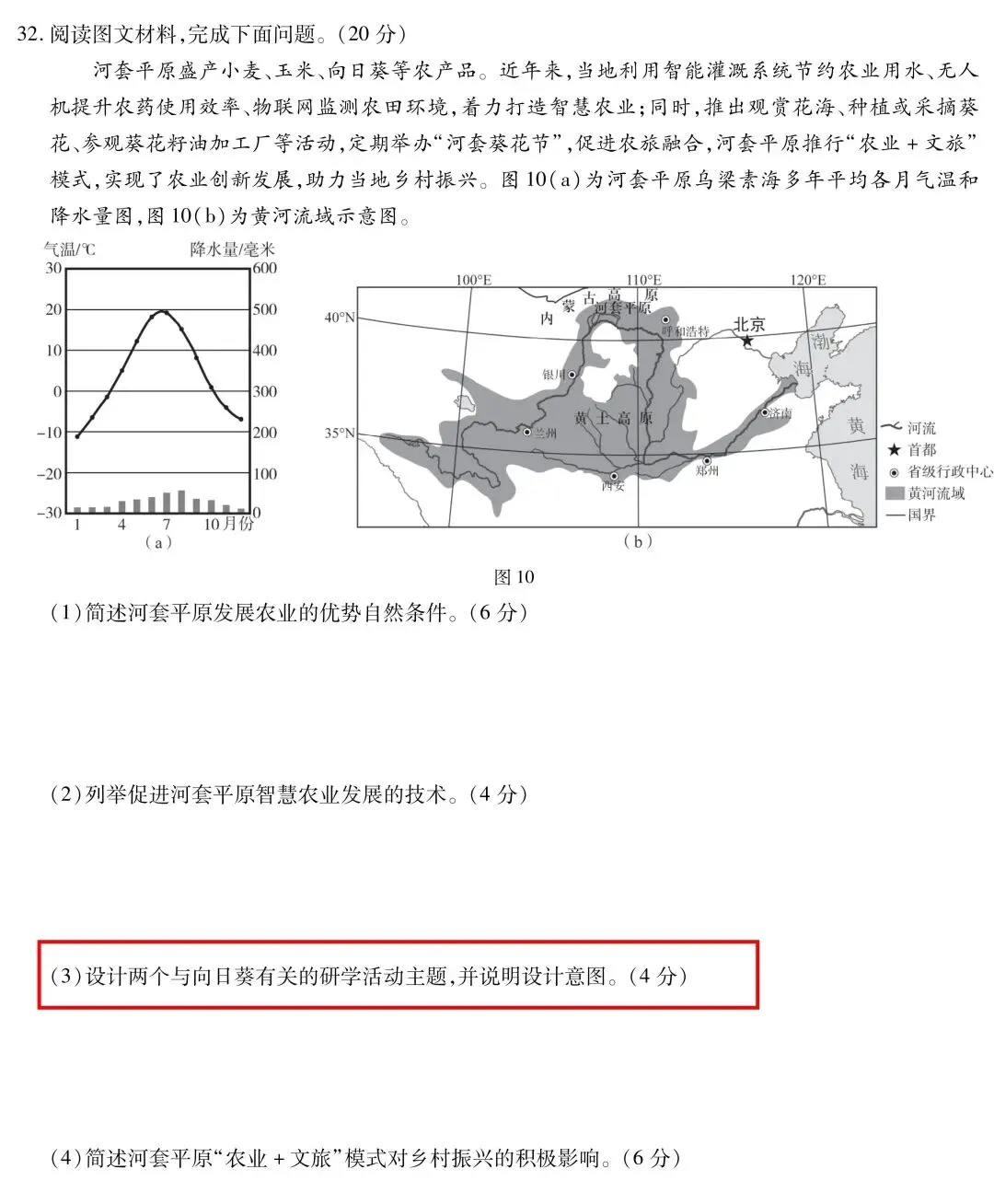 重磅!2025广东中考地理新增“研学主题设计”题型,考生直呼“很陌生”! 第2张