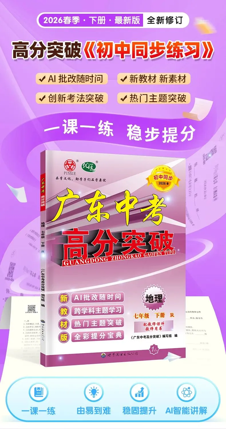 重磅!2025广东中考地理新增“研学主题设计”题型,考生直呼“很陌生”! 第14张