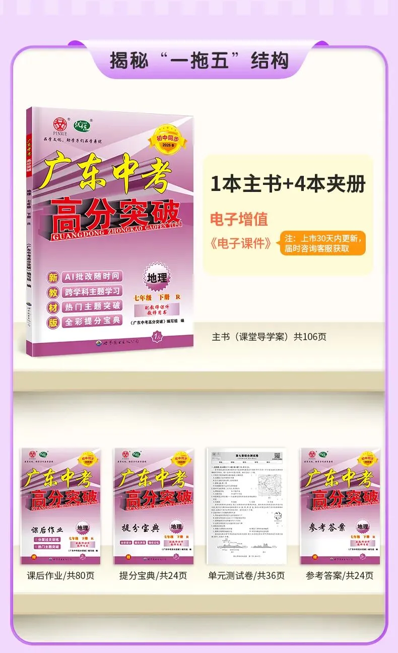 重磅!2025广东中考地理新增“研学主题设计”题型,考生直呼“很陌生”! 第16张