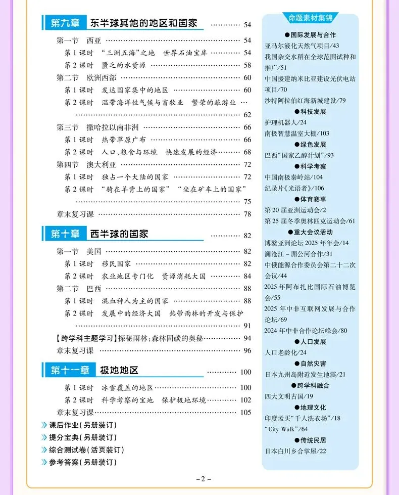 重磅!2025广东中考地理新增“研学主题设计”题型,考生直呼“很陌生”! 第18张