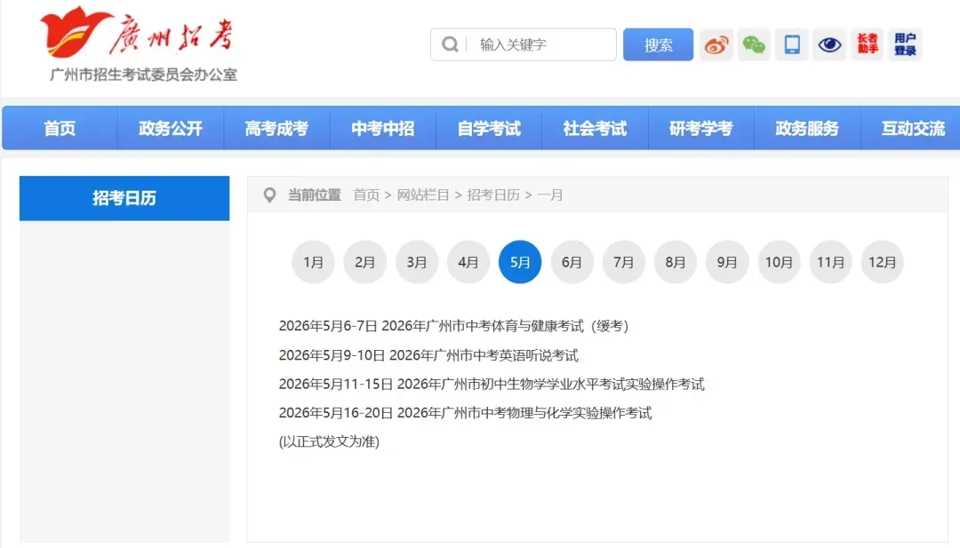 2026年广州中考时间表出炉,各月份关键节点一览!全市统考!2026届一模将在4月24日至26日举行! 第10张