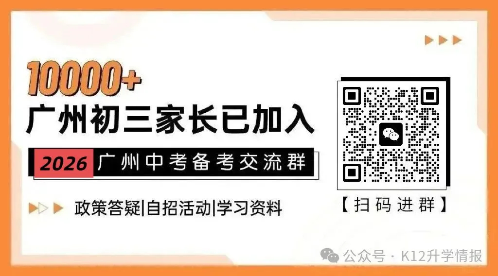2026年广州中考时间表出炉,各月份关键节点一览!全市统考!2026届一模将在4月24日至26日举行! 第21张