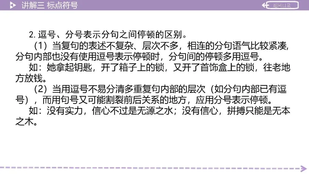【2026中考总复习】积累运用第3讲:语法知识——词性、短语、单句成分、复句 第12张