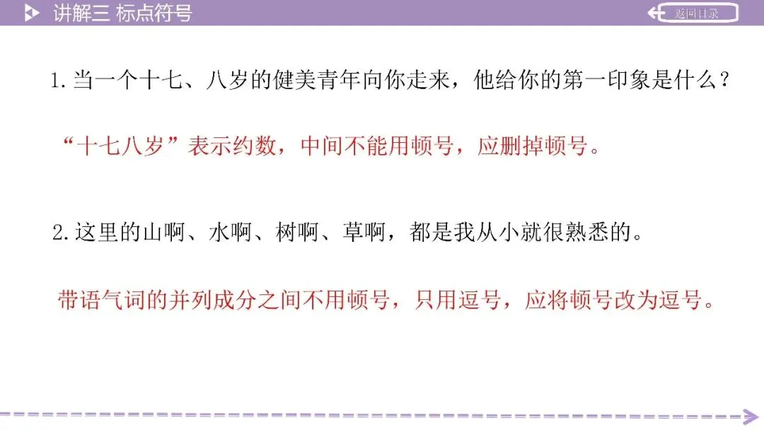 【2026中考总复习】积累运用第3讲:语法知识——词性、短语、单句成分、复句 第13张