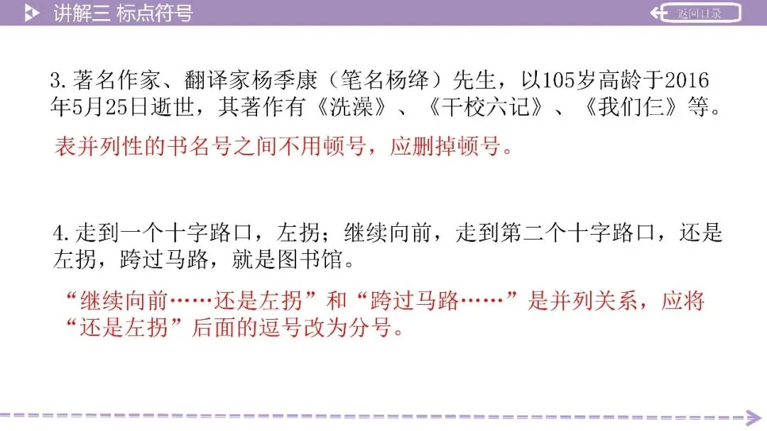 【2026中考总复习】积累运用第3讲:语法知识——词性、短语、单句成分、复句 第14张