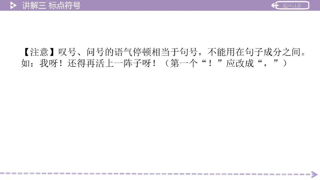 【2026中考总复习】积累运用第3讲:语法知识——词性、短语、单句成分、复句 第18张