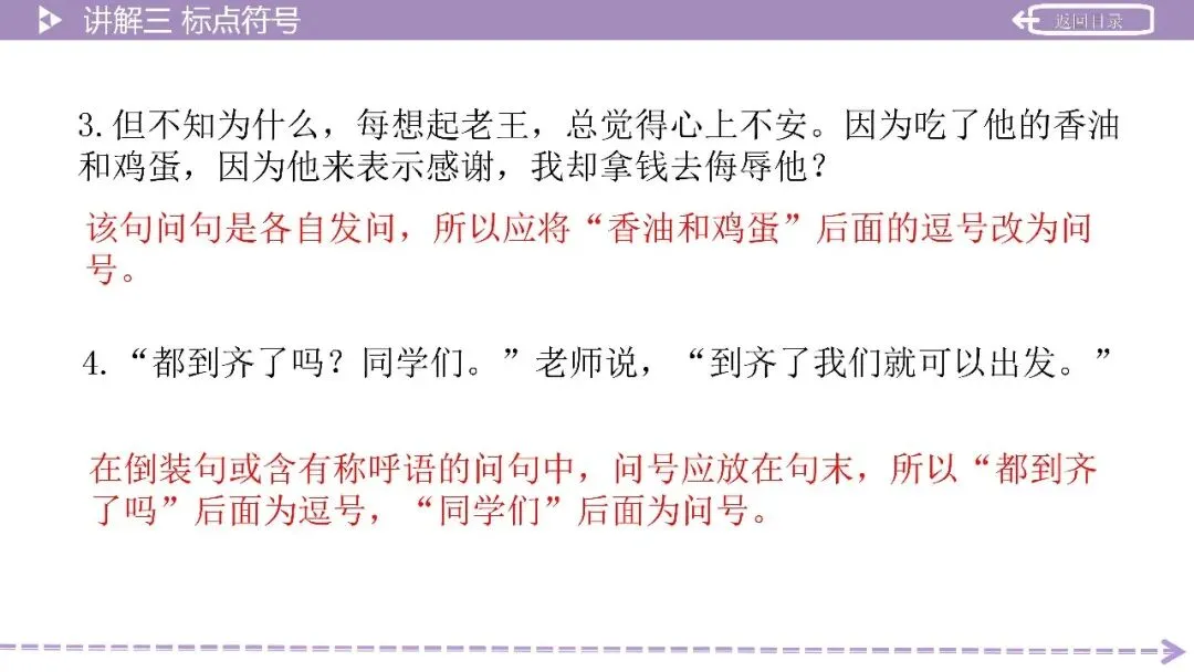 【2026中考总复习】积累运用第3讲:语法知识——词性、短语、单句成分、复句 第20张