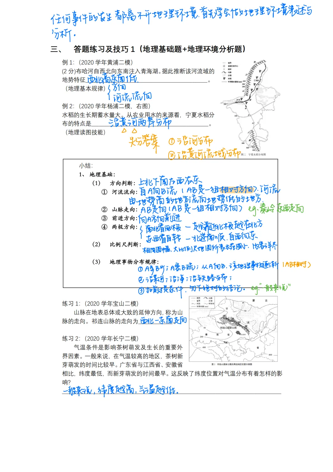 【S010】上海中考【跨学科】讲义,考不到15分的都给我进 第3张