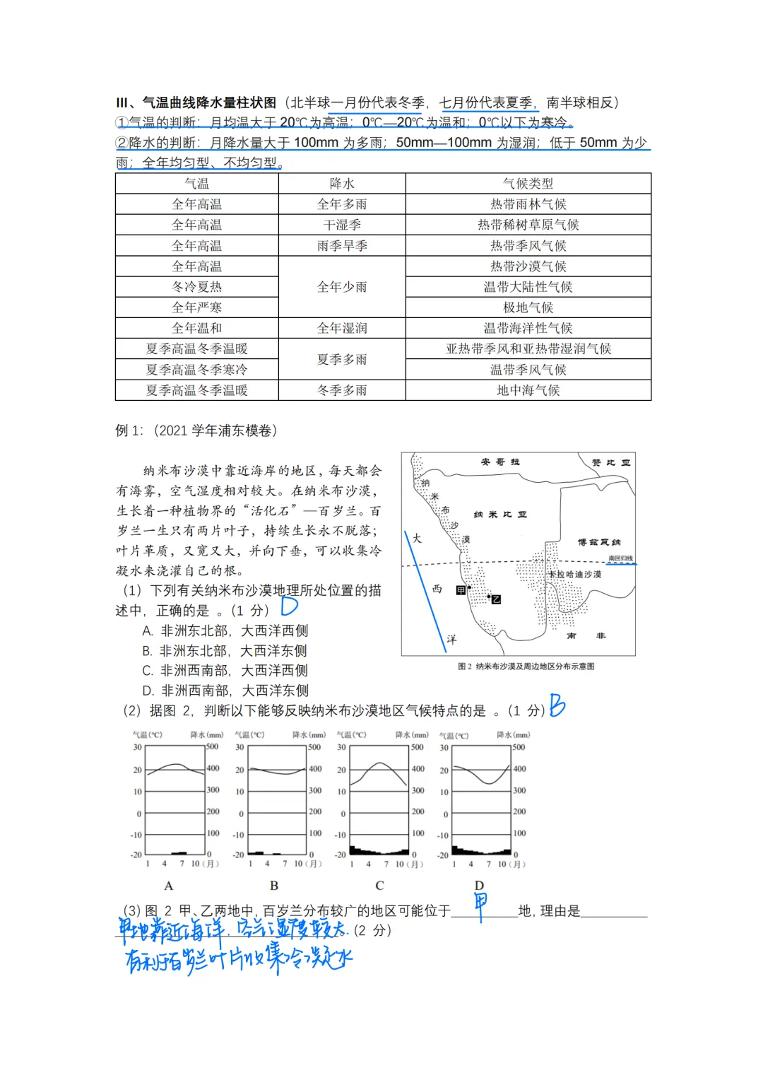 【S010】上海中考【跨学科】讲义,考不到15分的都给我进 第4张