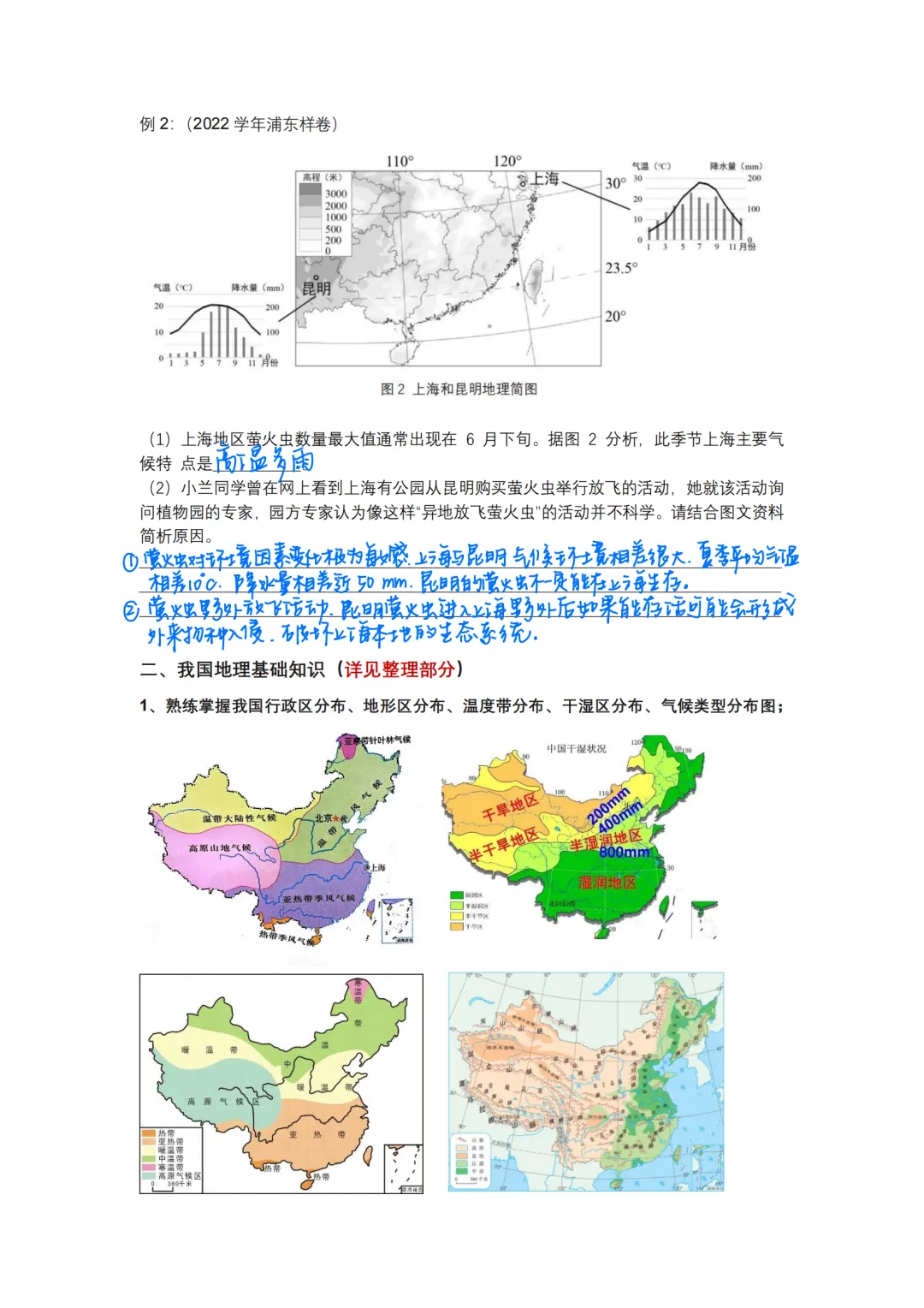 【S010】上海中考【跨学科】讲义,考不到15分的都给我进 第5张