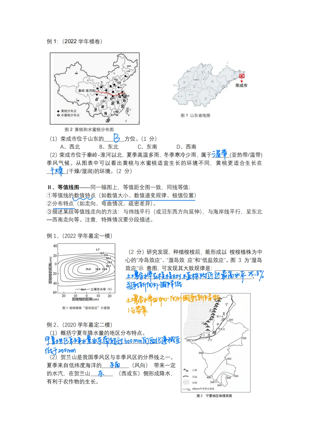 【S010】上海中考【跨学科】讲义,考不到15分的都给我进 第6张