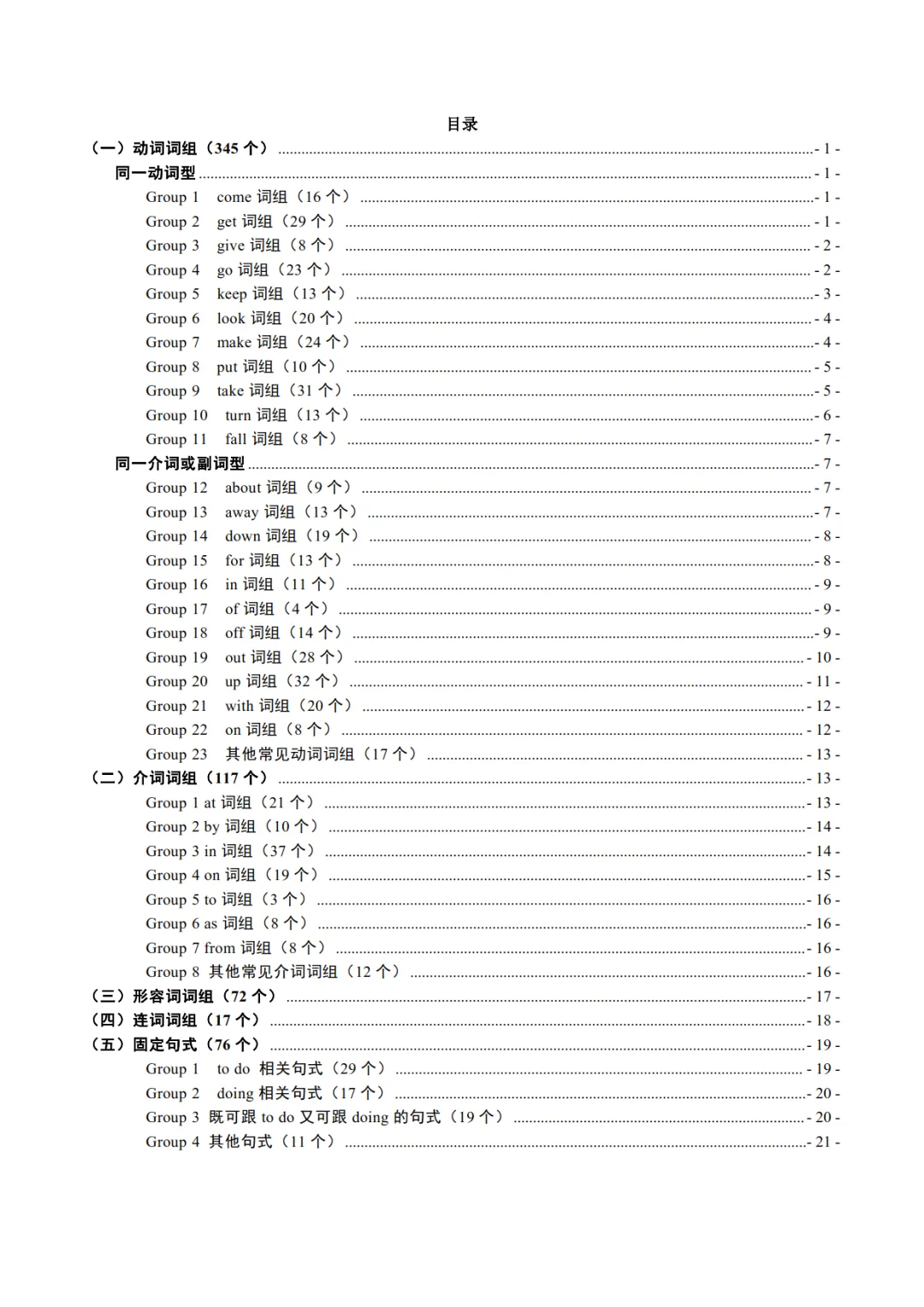 中考英语常考627个词组分类记忆,背诵+默写手册 第1张