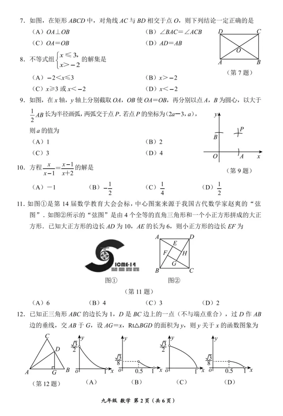 贵州省2025年中考数学模拟试题(省统考) 第2张