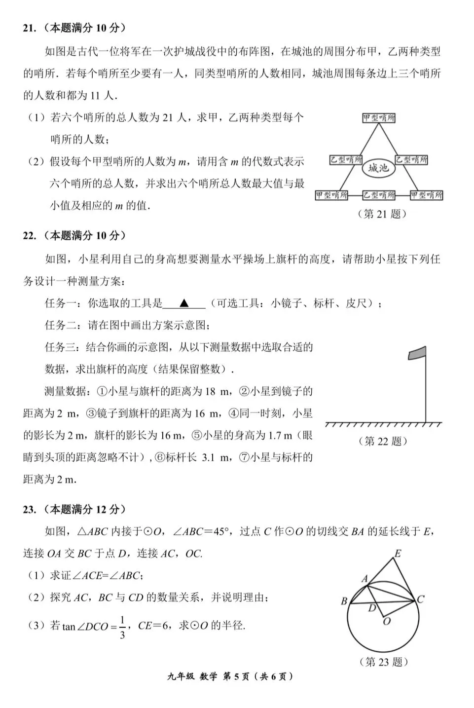 贵州省2025年中考数学模拟试题(省统考) 第5张