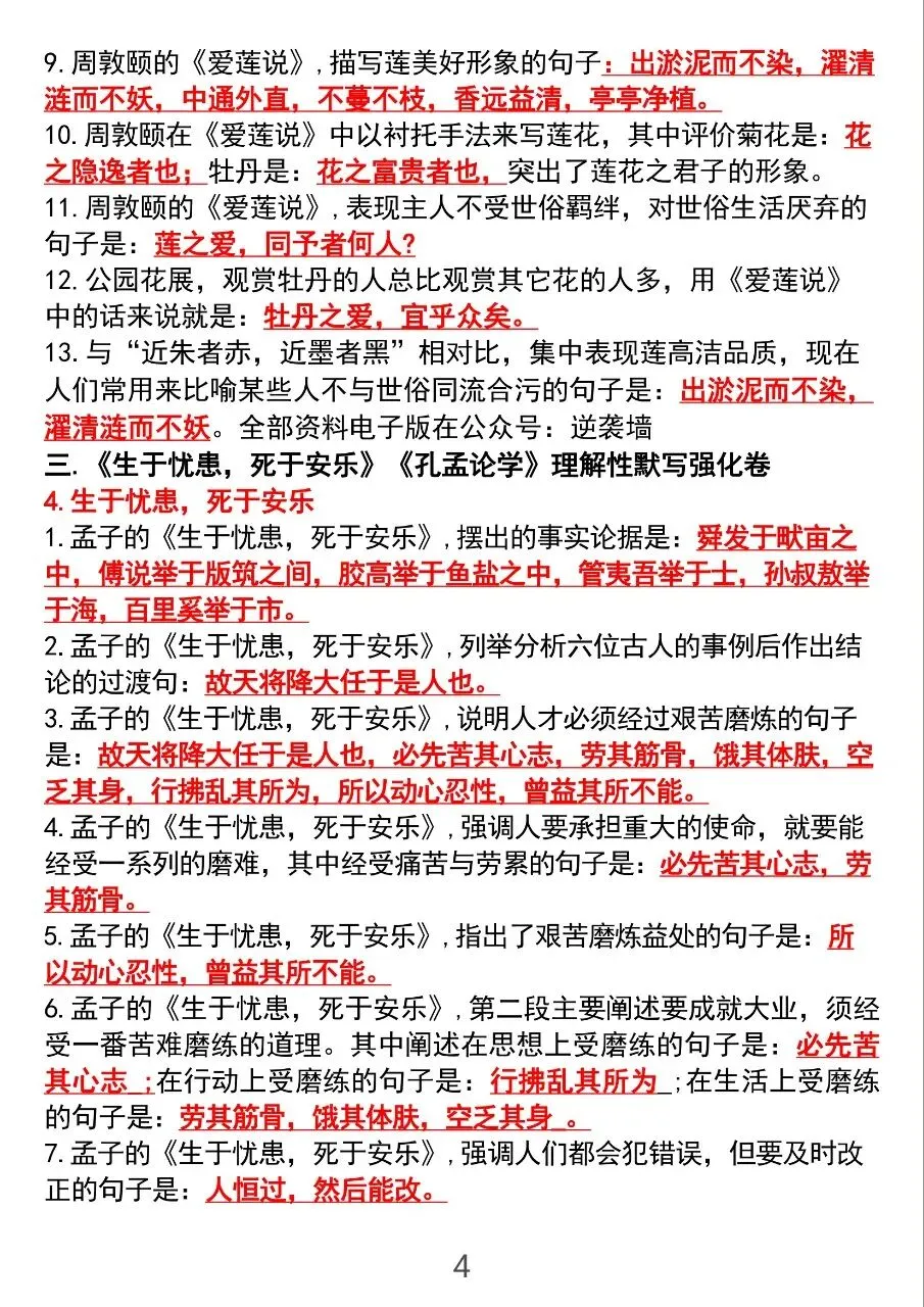 可以打印出来背的中考语文古诗文理解性默写强化训练汇总 第4张