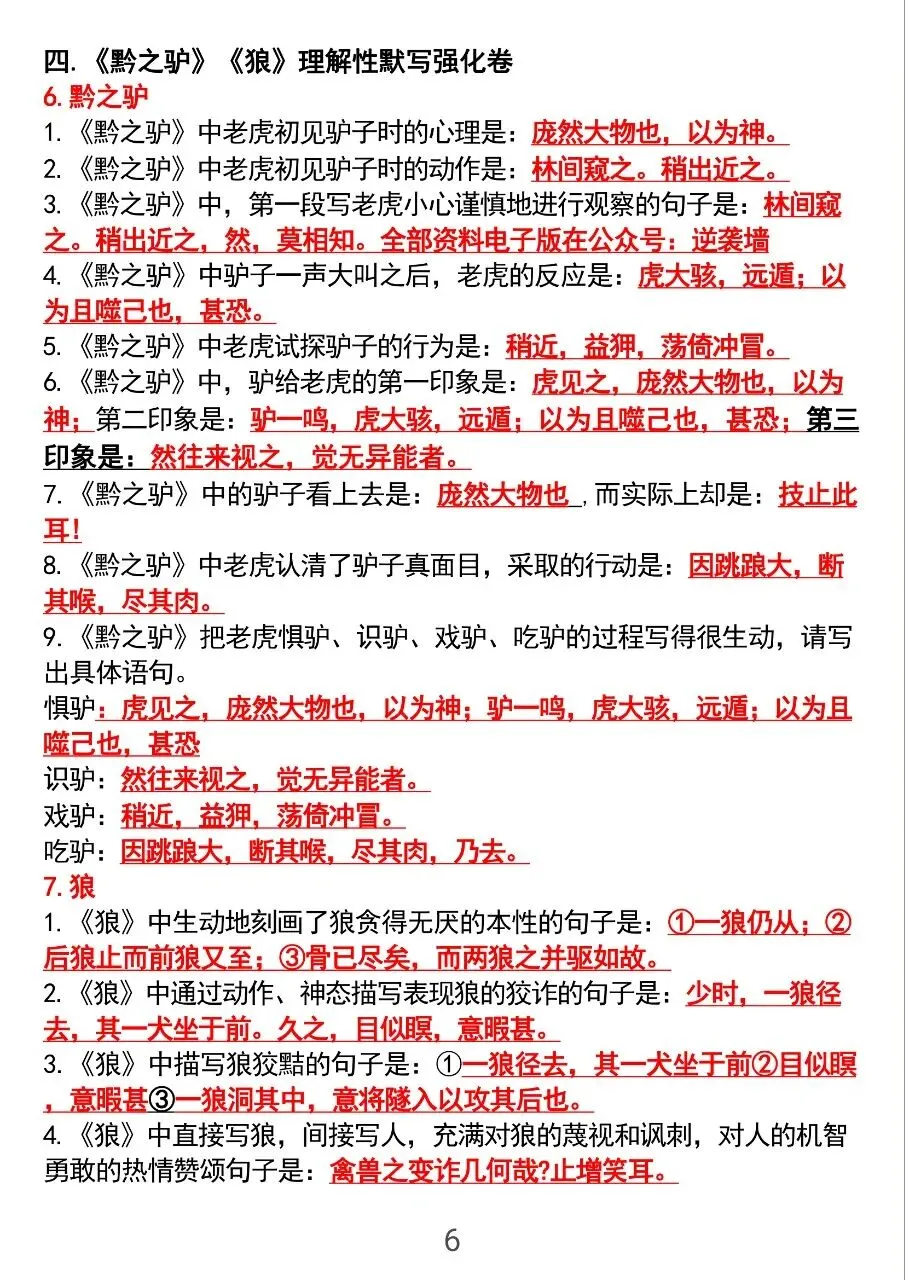 可以打印出来背的中考语文古诗文理解性默写强化训练汇总 第6张