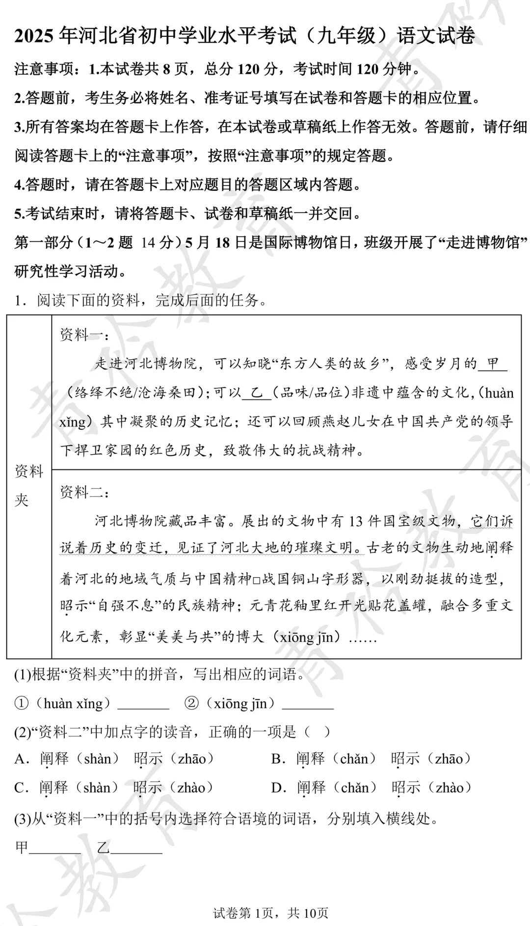 2025 河北中考真题解析|帮孩子高效备考 第2张