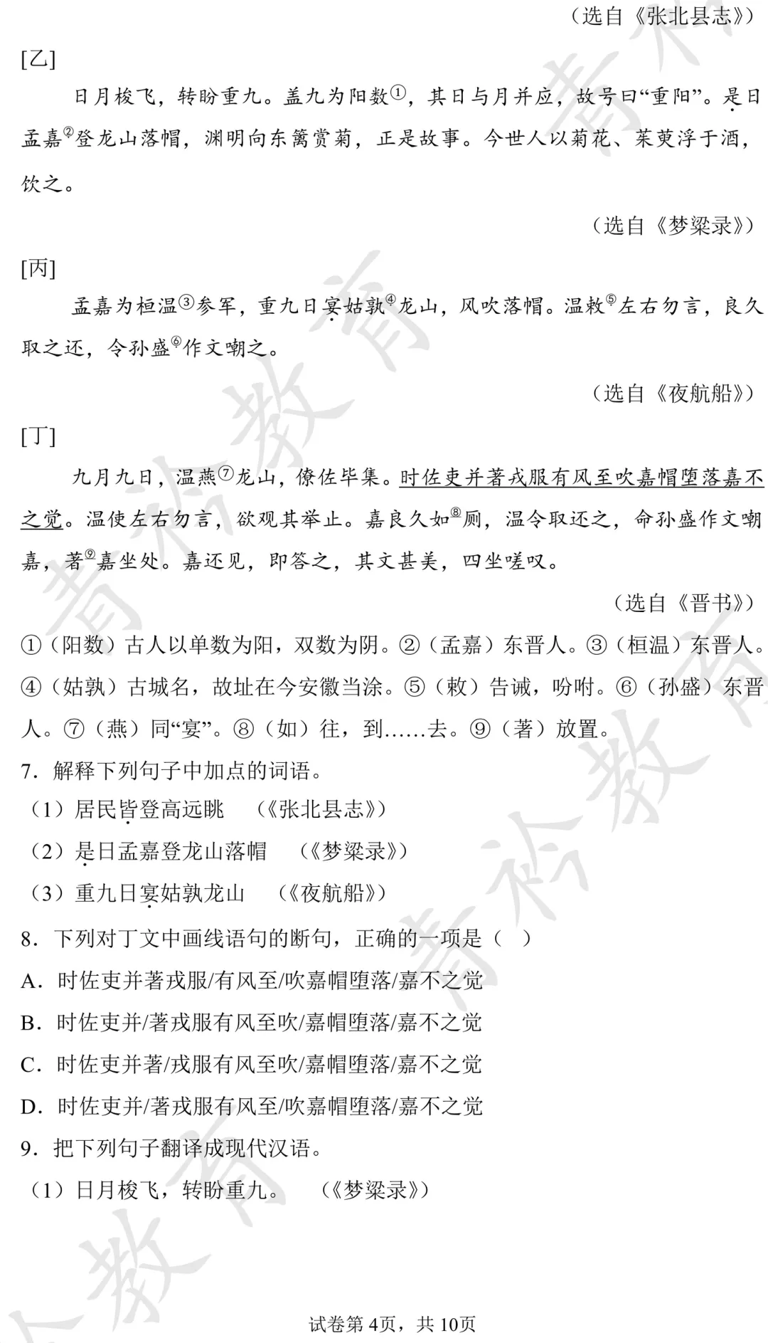 2025 河北中考真题解析|帮孩子高效备考 第5张