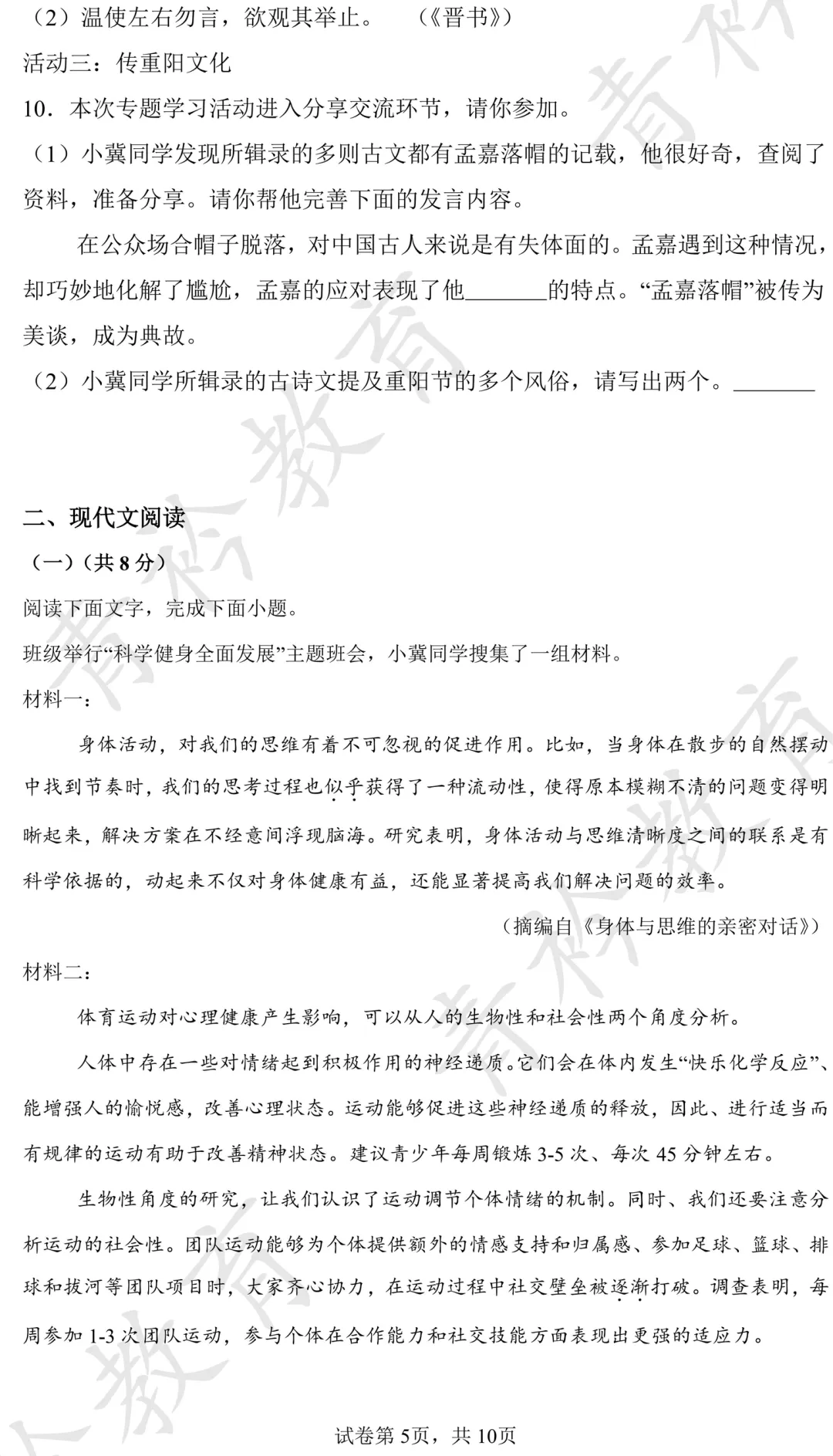 2025 河北中考真题解析|帮孩子高效备考 第6张