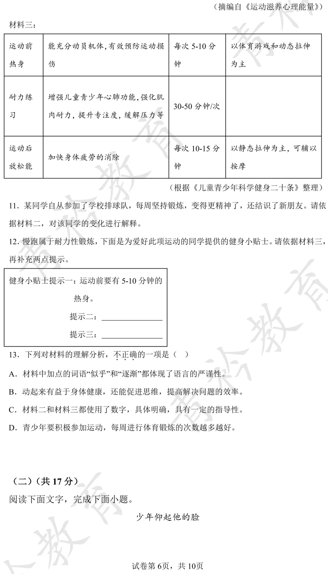 2025 河北中考真题解析|帮孩子高效备考 第7张